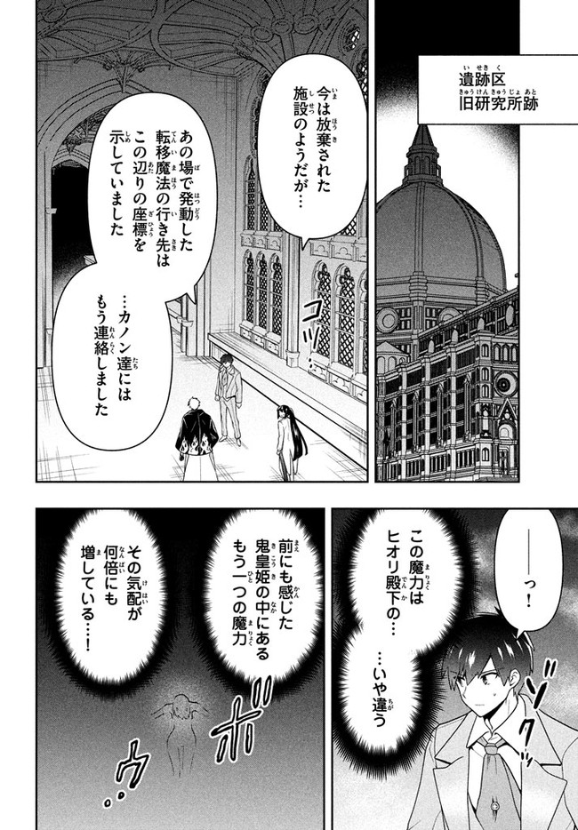 六姫は神護衛に恋をする　～最強の守護騎士、転生して魔法学園に行く～ 第25話 - Page 2