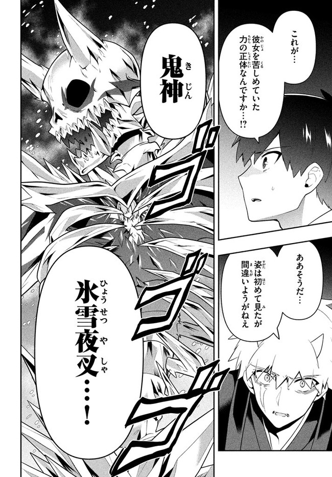 六姫は神護衛に恋をする　～最強の守護騎士、転生して魔法学園に行く～ 第25話 - Page 4