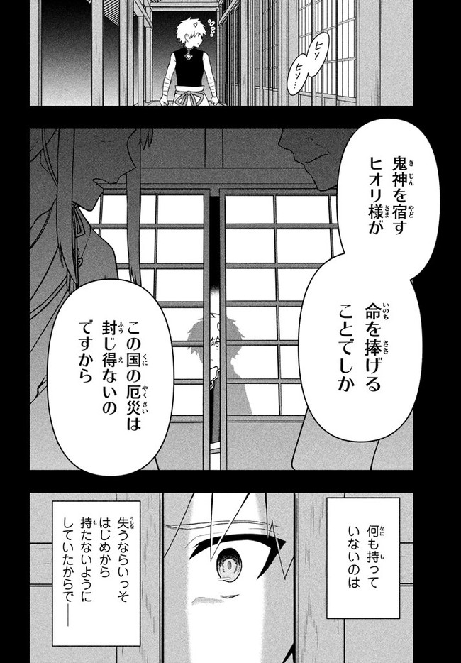 六姫は神護衛に恋をする　～最強の守護騎士、転生して魔法学園に行く～ 第25話 - Page 8