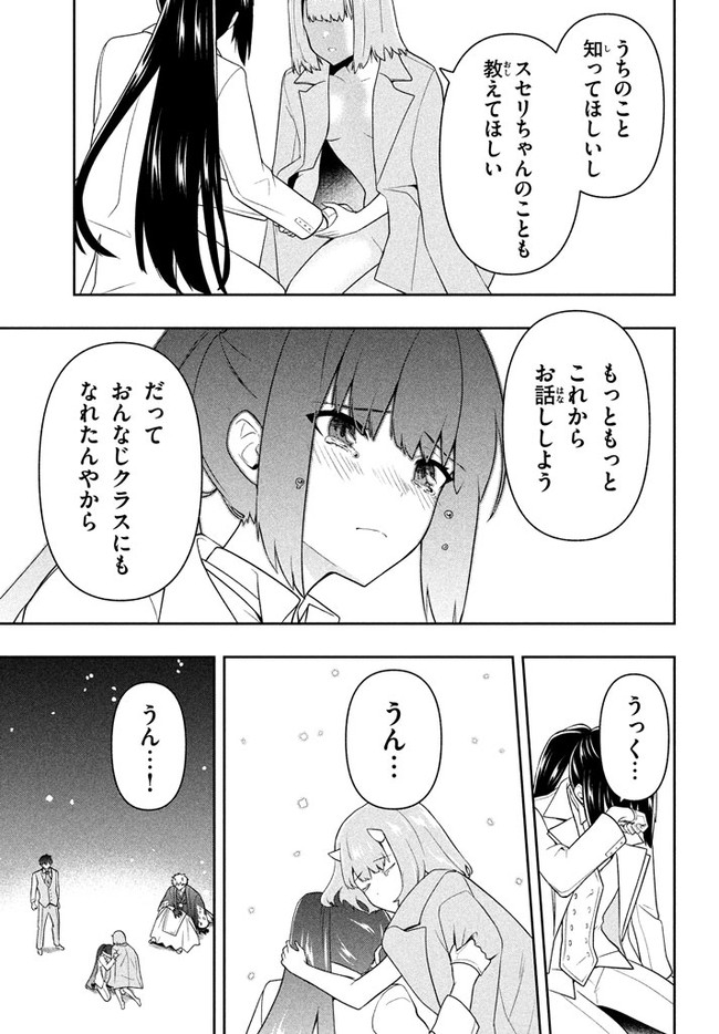 六姫は神護衛に恋をする　～最強の守護騎士、転生して魔法学園に行く～ 第27話 - Page 17