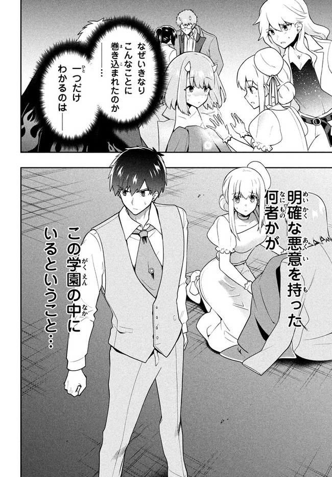 六姫は神護衛に恋をする　～最強の守護騎士、転生して魔法学園に行く～ 第27話 - Page 20