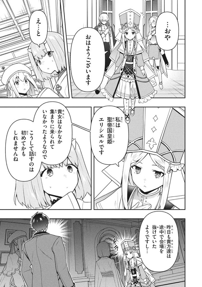 六姫は神護衛に恋をする　～最強の守護騎士、転生して魔法学園に行く～ 第28話 - Page 11