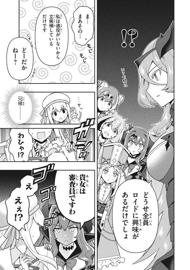 六姫は神護衛に恋をする　～最強の守護騎士、転生して魔法学園に行く～ 第28話 - Page 19