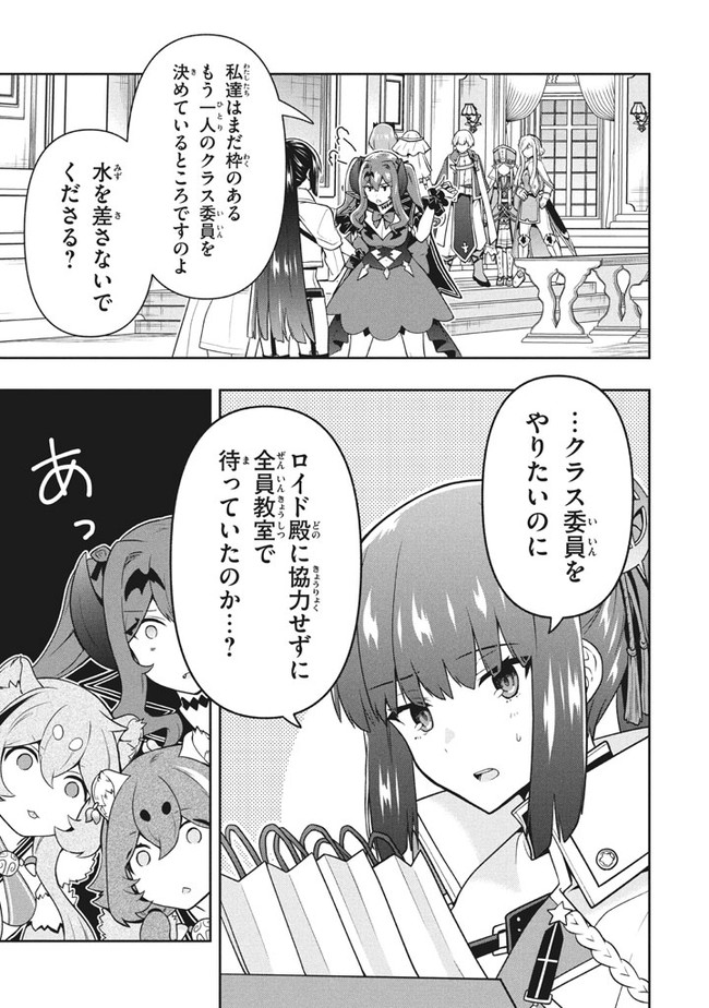 六姫は神護衛に恋をする　～最強の守護騎士、転生して魔法学園に行く～ 第29話 - Page 15