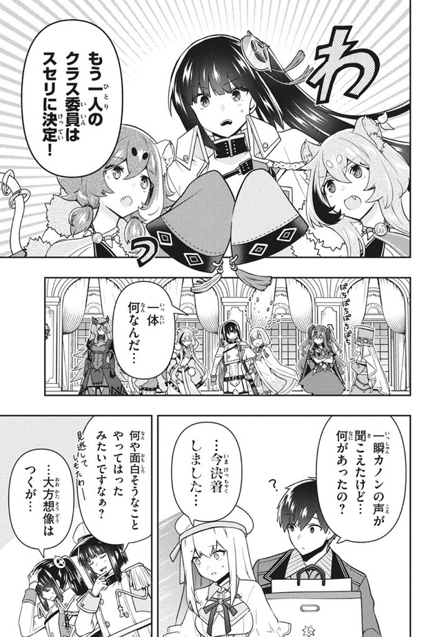 六姫は神護衛に恋をする　～最強の守護騎士、転生して魔法学園に行く～ 第29話 - Page 17