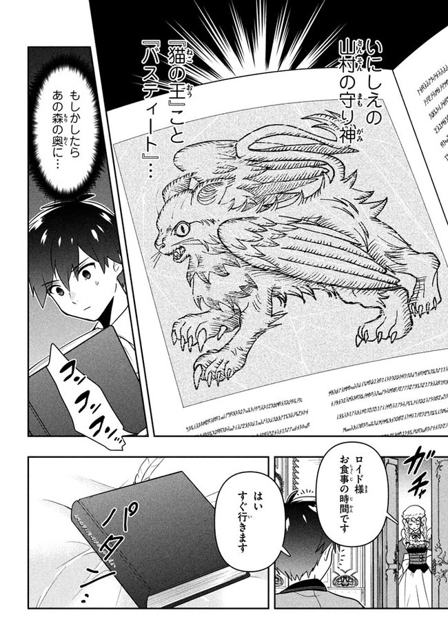 六姫は神護衛に恋をする　～最強の守護騎士、転生して魔法学園に行く～ 第3話 - Page 12