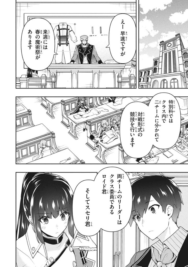 六姫は神護衛に恋をする　～最強の守護騎士、転生して魔法学園に行く～ 第30話 - Page 4