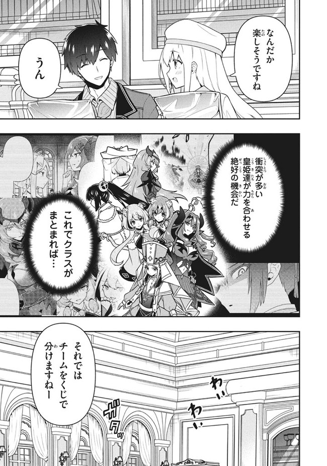 六姫は神護衛に恋をする　～最強の守護騎士、転生して魔法学園に行く～ 第30話 - Page 7