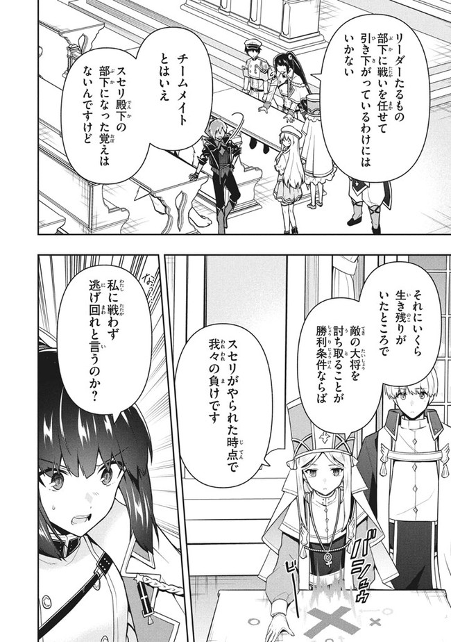 六姫は神護衛に恋をする　～最強の守護騎士、転生して魔法学園に行く～ 第30話 - Page 12