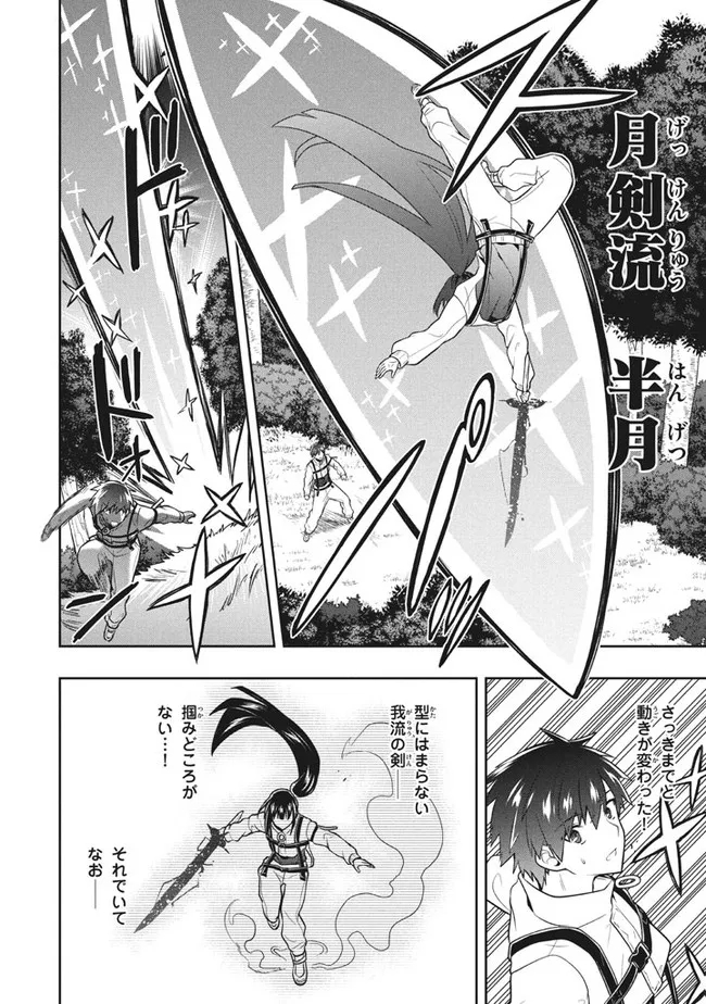 六姫は神護衛に恋をする　～最強の守護騎士、転生して魔法学園に行く～ 第32話 - Page 6