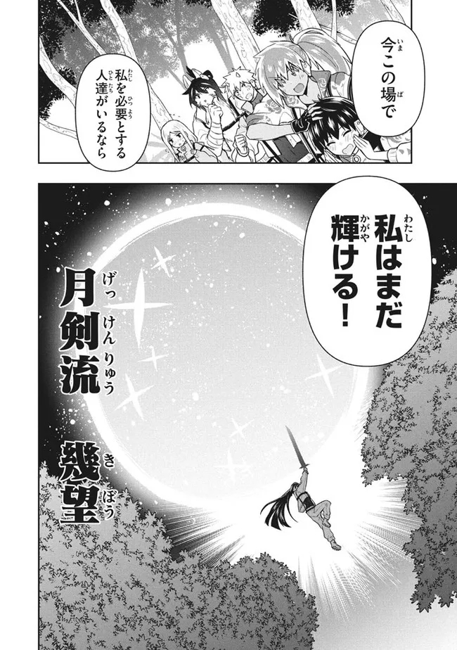 六姫は神護衛に恋をする　～最強の守護騎士、転生して魔法学園に行く～ 第32話 - Page 8