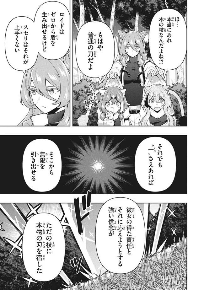 六姫は神護衛に恋をする　～最強の守護騎士、転生して魔法学園に行く～ 第32話 - Page 9