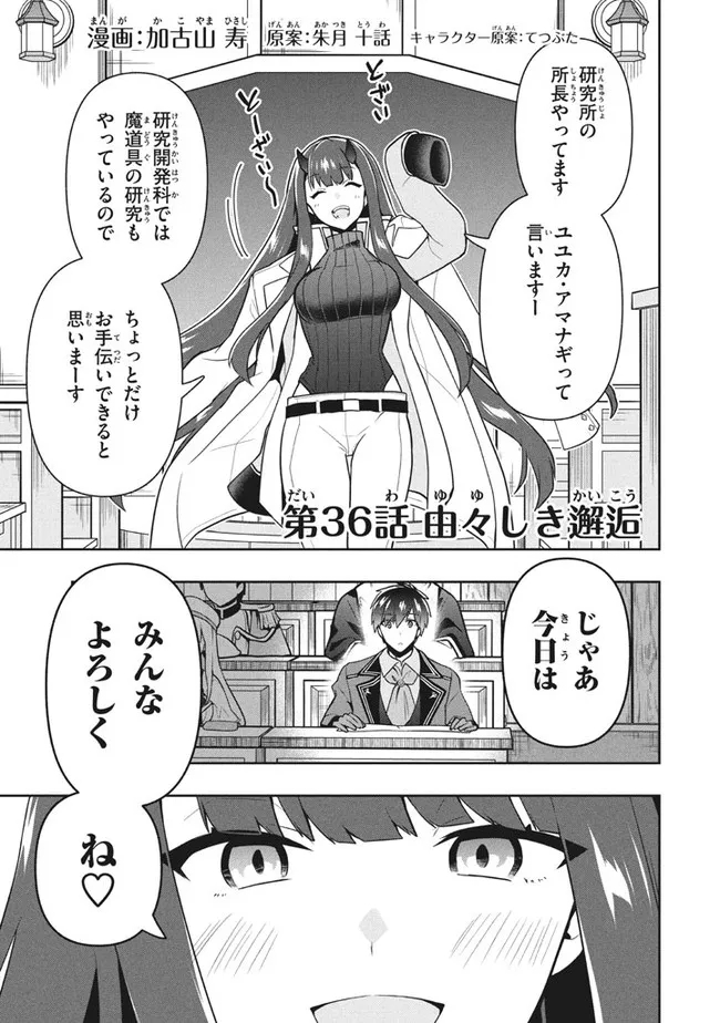 六姫は神護衛に恋をする　～最強の守護騎士、転生して魔法学園に行く～ 第36話 - Page 1