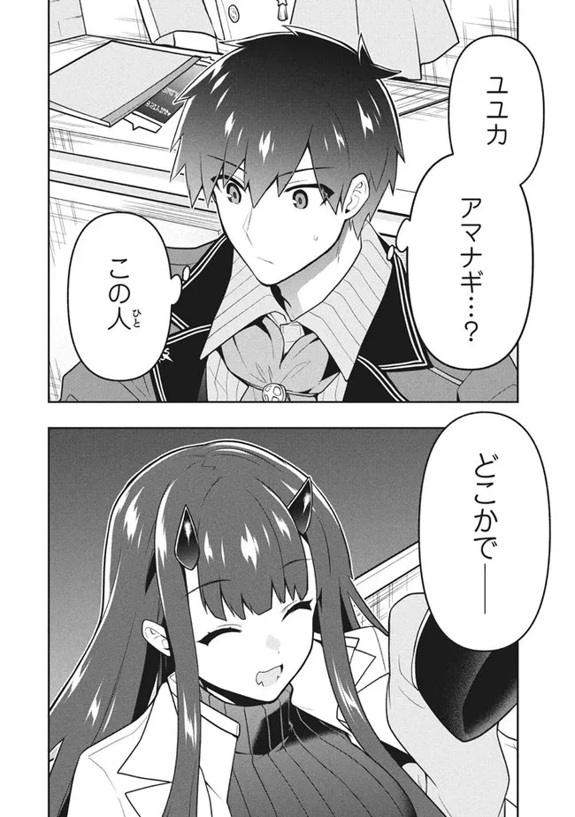 六姫は神護衛に恋をする　～最強の守護騎士、転生して魔法学園に行く～ 第36話 - Page 2