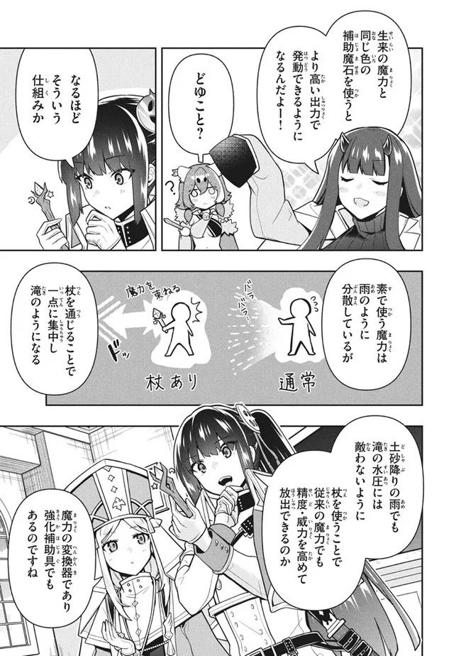 六姫は神護衛に恋をする　～最強の守護騎士、転生して魔法学園に行く～ 第36話 - Page 5