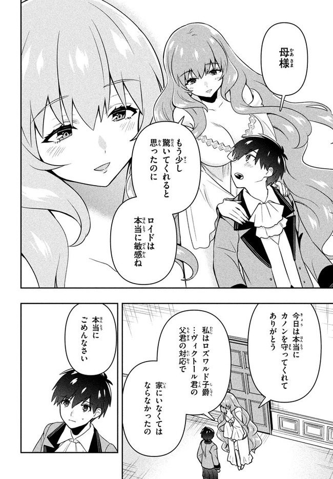 六姫は神護衛に恋をする　～最強の守護騎士、転生して魔法学園に行く～ 第4話 - Page 2