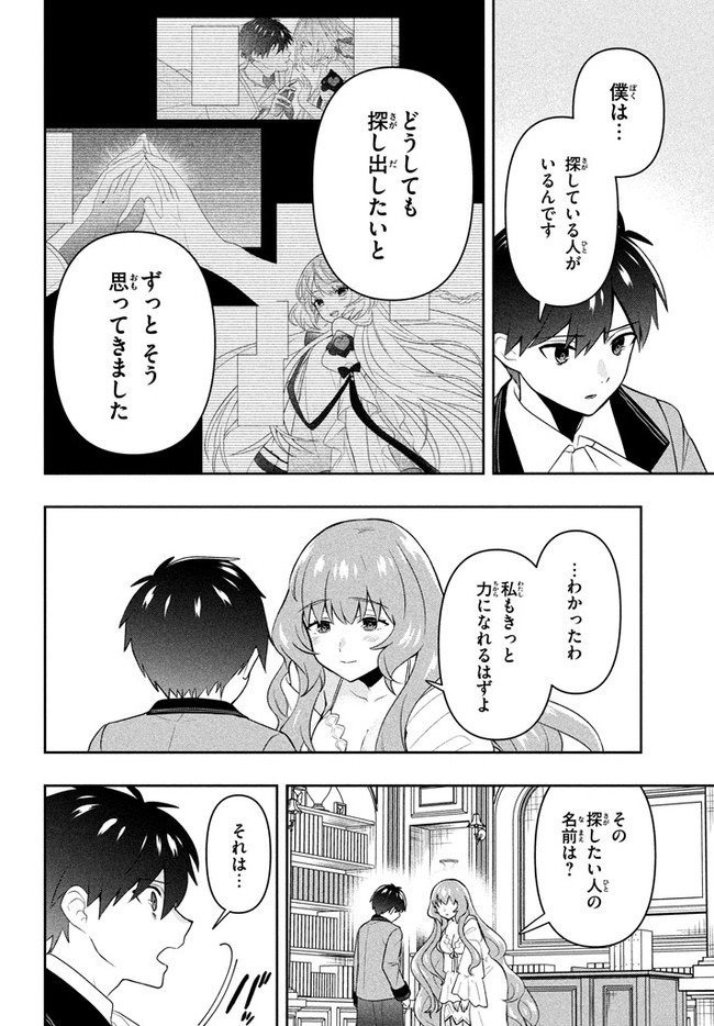 六姫は神護衛に恋をする　～最強の守護騎士、転生して魔法学園に行く～ 第4話 - Page 4