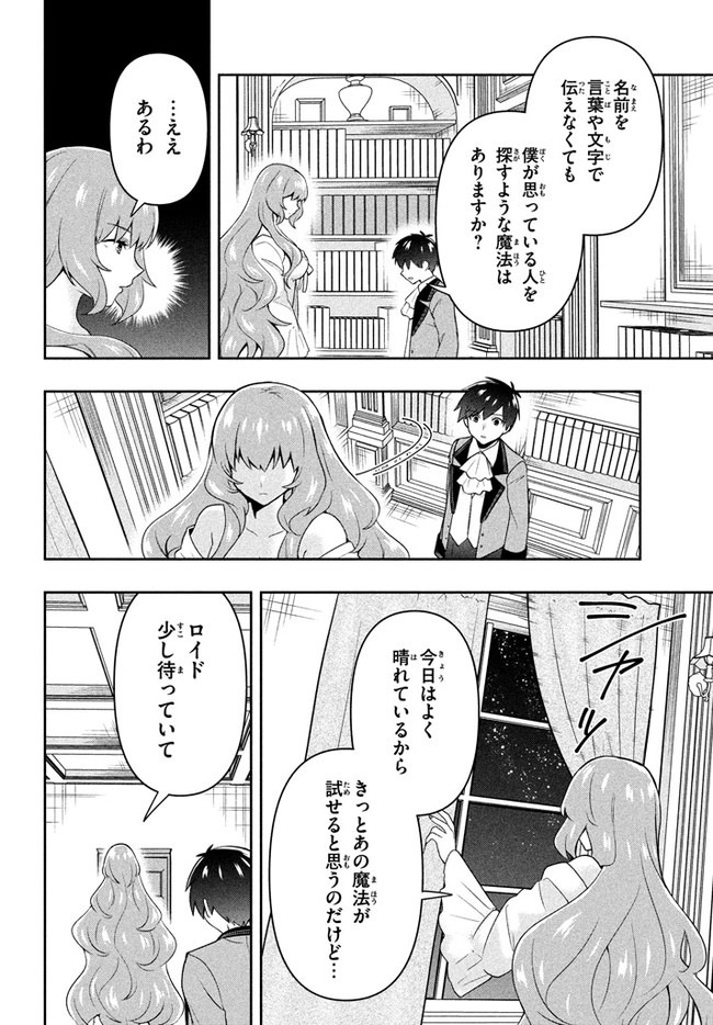 六姫は神護衛に恋をする　～最強の守護騎士、転生して魔法学園に行く～ 第4話 - Page 10