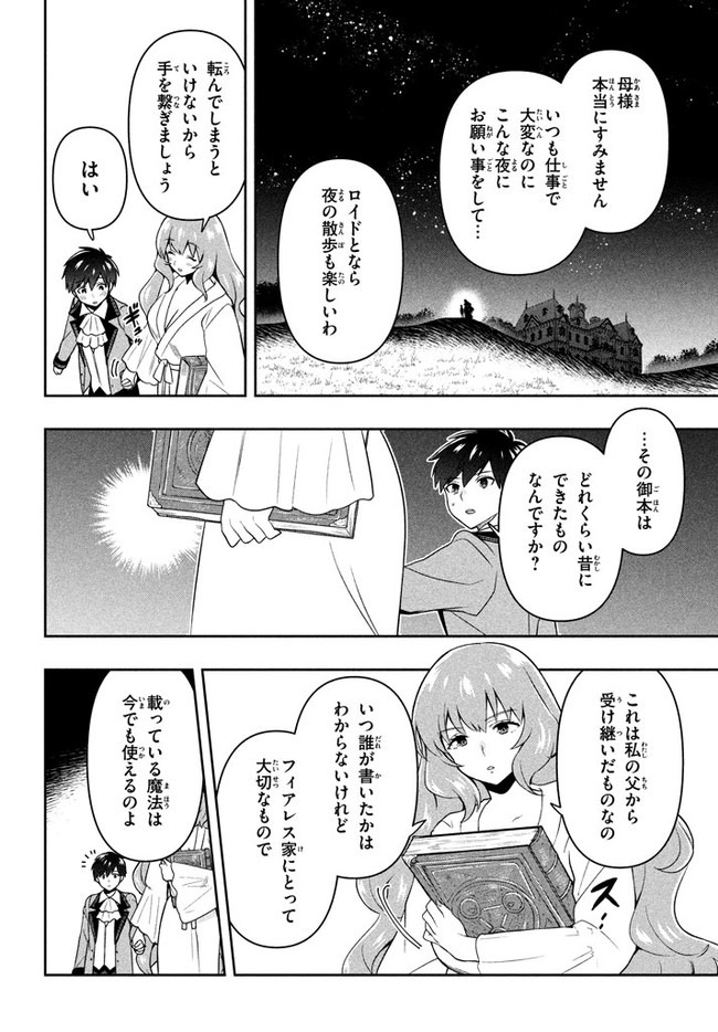 六姫は神護衛に恋をする　～最強の守護騎士、転生して魔法学園に行く～ 第4話 - Page 12