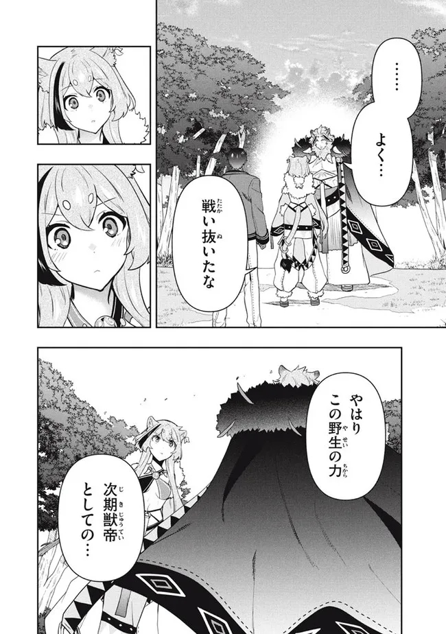 六姫は神護衛に恋をする　～最強の守護騎士、転生して魔法学園に行く～ 第45話 - Page 2