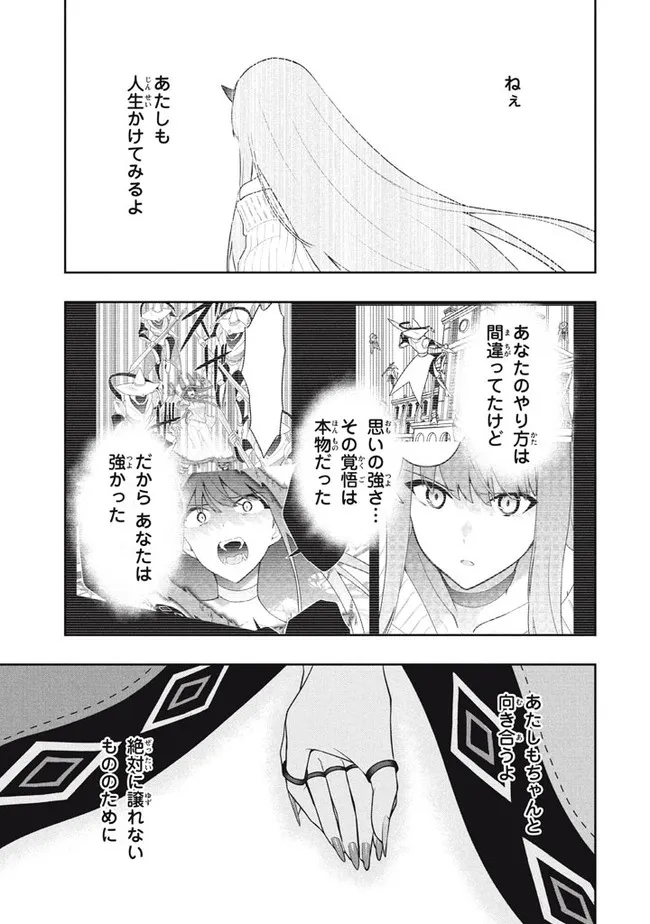 六姫は神護衛に恋をする　～最強の守護騎士、転生して魔法学園に行く～ 第45話 - Page 5