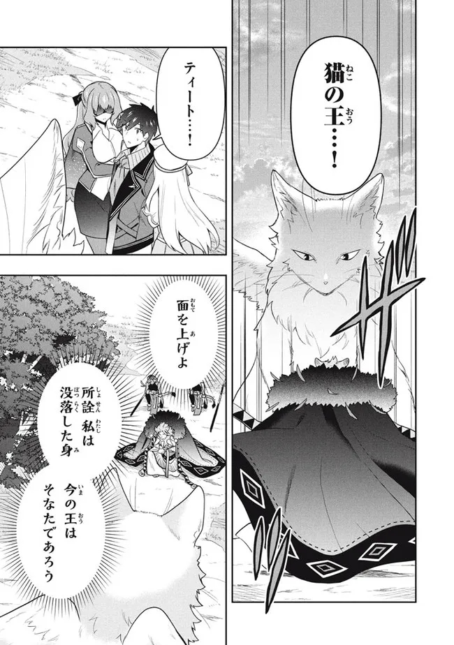 六姫は神護衛に恋をする　～最強の守護騎士、転生して魔法学園に行く～ 第45話 - Page 9