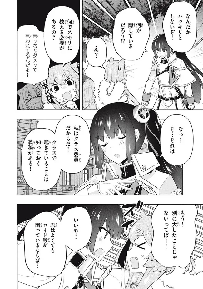 六姫は神護衛に恋をする　～最強の守護騎士、転生して魔法学園に行く～ 第46話 - Page 8