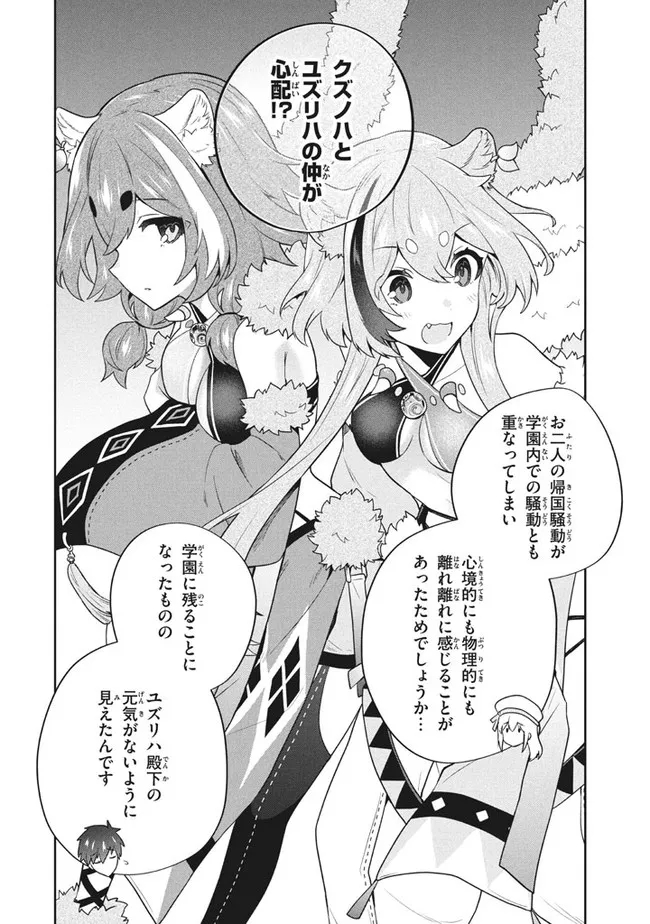 六姫は神護衛に恋をする　～最強の守護騎士、転生して魔法学園に行く～ 第49話 - Page 2