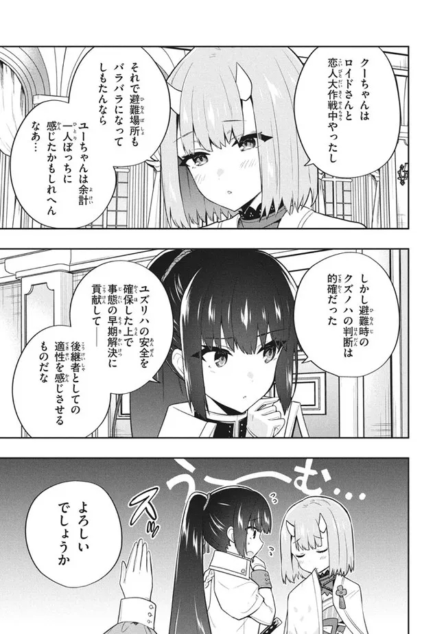 六姫は神護衛に恋をする　～最強の守護騎士、転生して魔法学園に行く～ 第49話 - Page 3