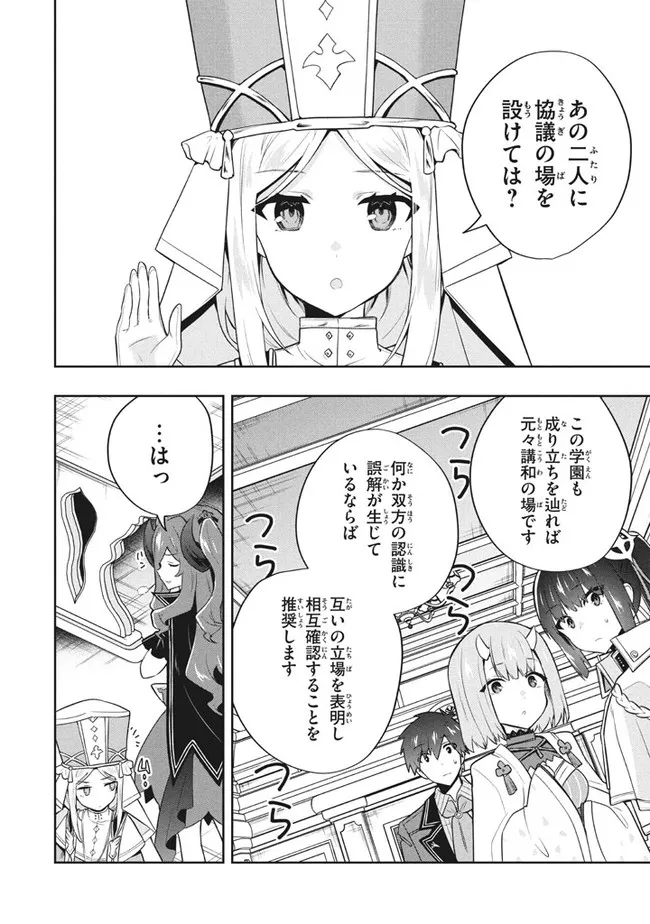 六姫は神護衛に恋をする　～最強の守護騎士、転生して魔法学園に行く～ 第49話 - Page 4