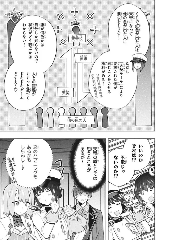 六姫は神護衛に恋をする　～最強の守護騎士、転生して魔法学園に行く～ 第49話 - Page 11