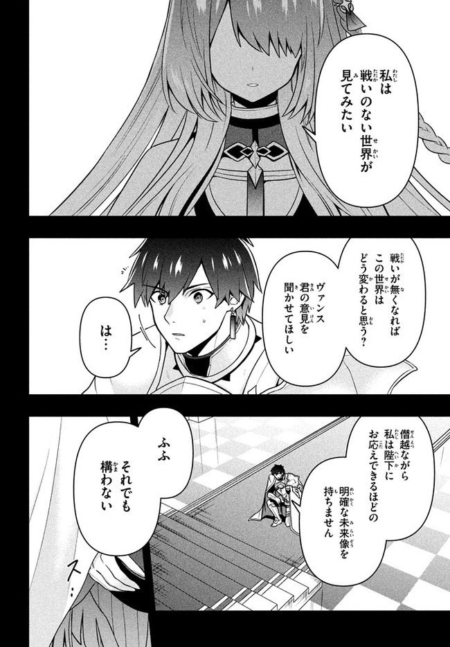 六姫は神護衛に恋をする　～最強の守護騎士、転生して魔法学園に行く～ 第5話 - Page 2