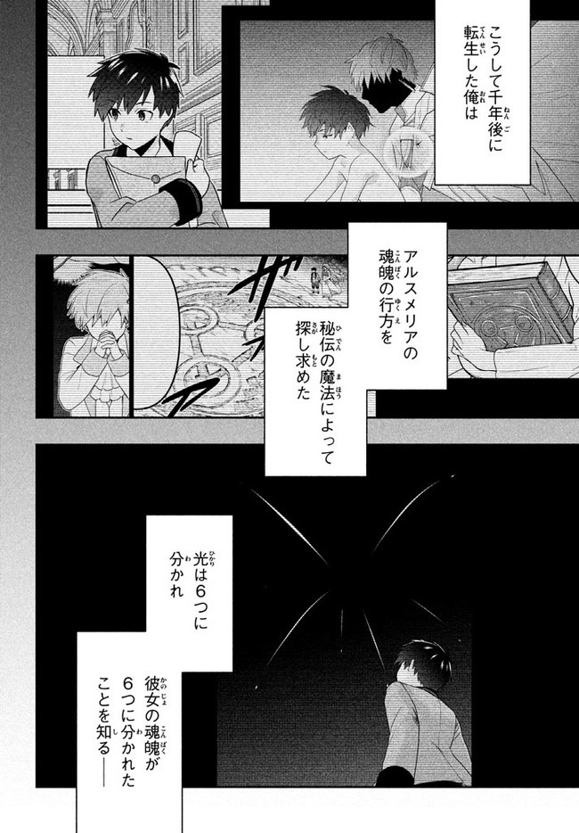 六姫は神護衛に恋をする　～最強の守護騎士、転生して魔法学園に行く～ 第5話 - Page 18