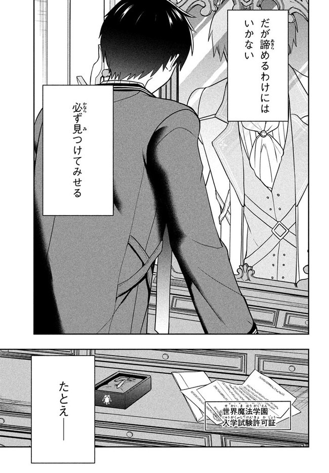 六姫は神護衛に恋をする　～最強の守護騎士、転生して魔法学園に行く～ 第5話 - Page 19