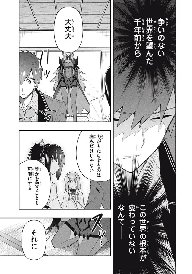 六姫は神護衛に恋をする　～最強の守護騎士、転生して魔法学園に行く～ 第56話 - Page 15