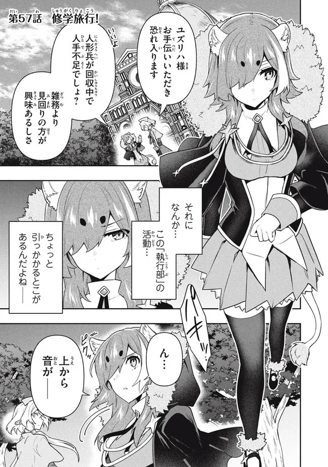 六姫は神護衛に恋をする　～最強の守護騎士、転生して魔法学園に行く～ 第57話 - Page 1