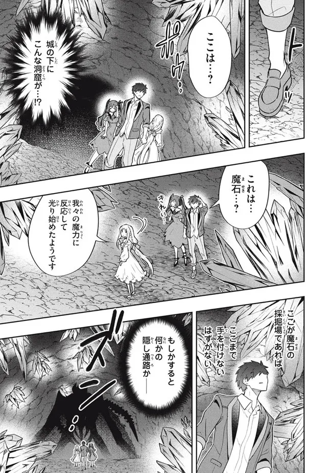 六姫は神護衛に恋をする　～最強の守護騎士、転生して魔法学園に行く～ 第58話 - Page 17