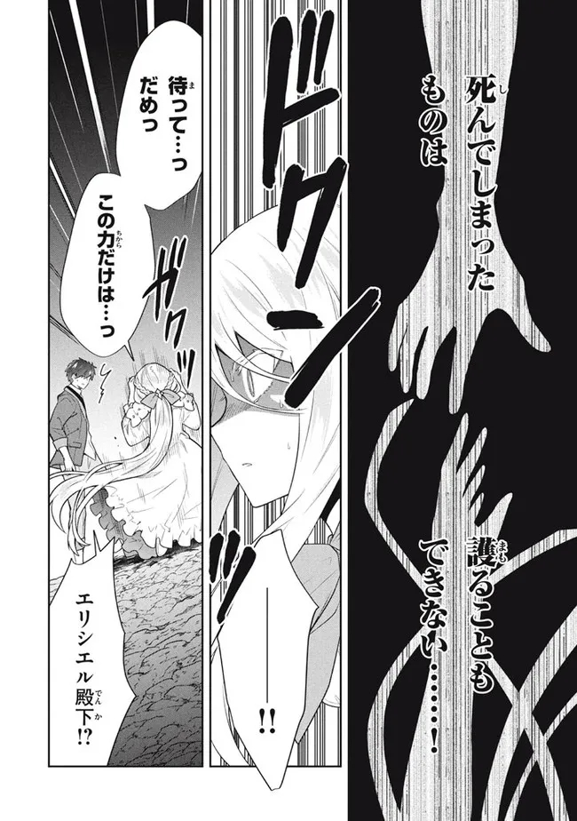 六姫は神護衛に恋をする　～最強の守護騎士、転生して魔法学園に行く～ 第59話 - Page 8