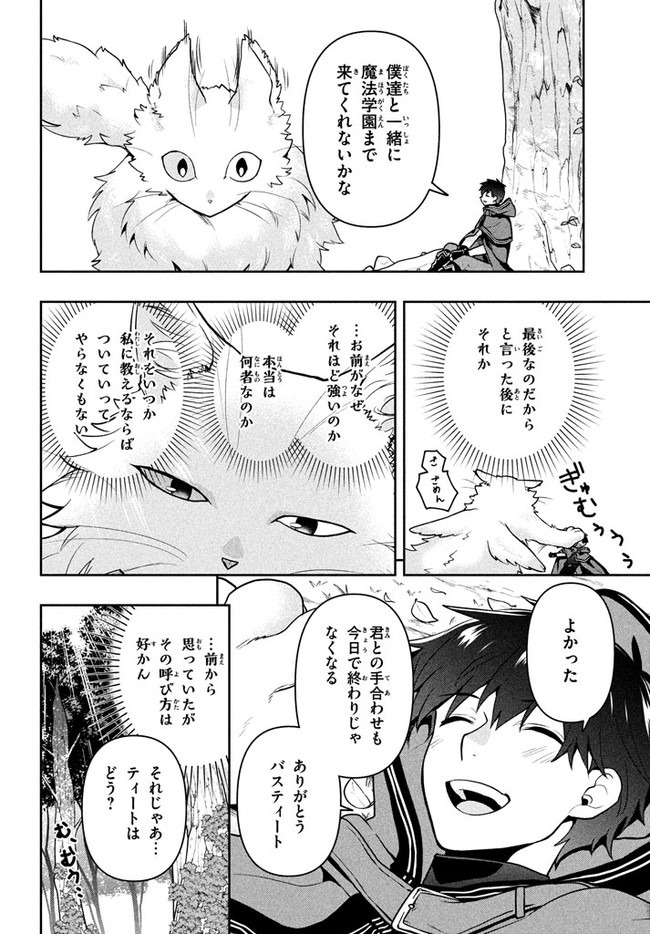 六姫は神護衛に恋をする　～最強の守護騎士、転生して魔法学園に行く～ 第6話 - Page 12