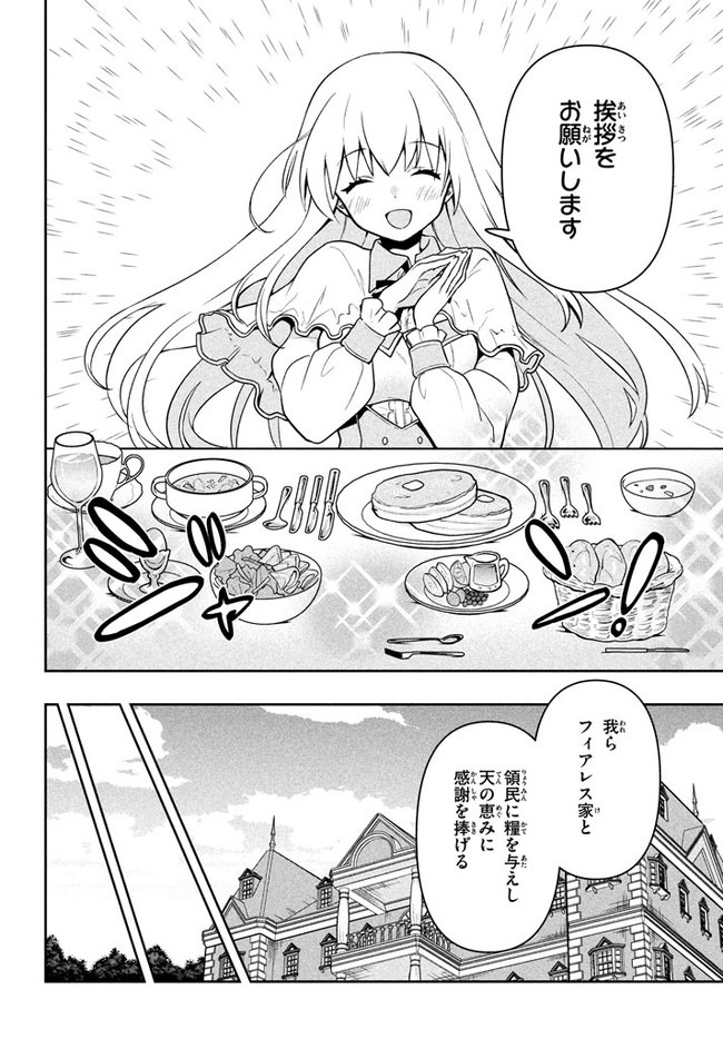 六姫は神護衛に恋をする　～最強の守護騎士、転生して魔法学園に行く～ 第6話 - Page 16