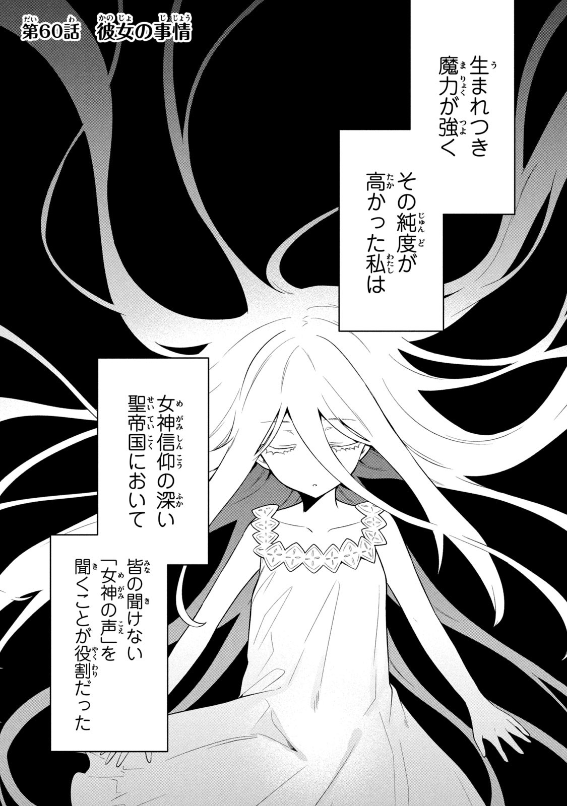 六姫は神護衛に恋をする　～最強の守護騎士、転生して魔法学園に行く～ 第60話 - Page 1