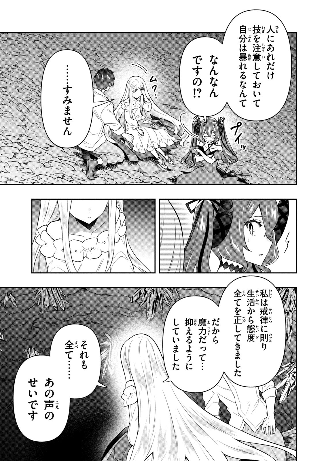 六姫は神護衛に恋をする　～最強の守護騎士、転生して魔法学園に行く～ 第60話 - Page 5