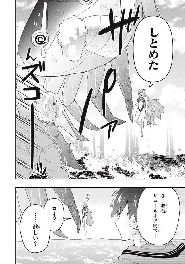 六姫は神護衛に恋をする　～最強の守護騎士、転生して魔法学園に行く～ 第62話 - Page 18