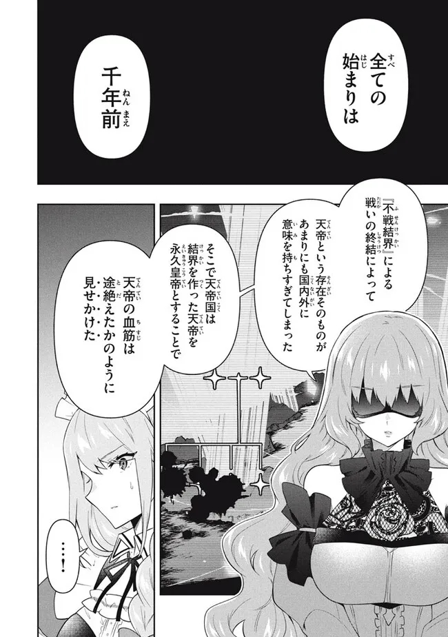 六姫は神護衛に恋をする　～最強の守護騎士、転生して魔法学園に行く～ 第66話 - Page 6