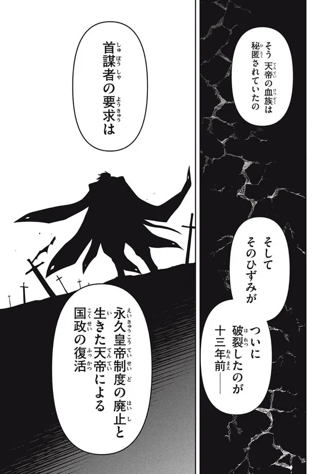 六姫は神護衛に恋をする　～最強の守護騎士、転生して魔法学園に行く～ 第66話 - Page 7