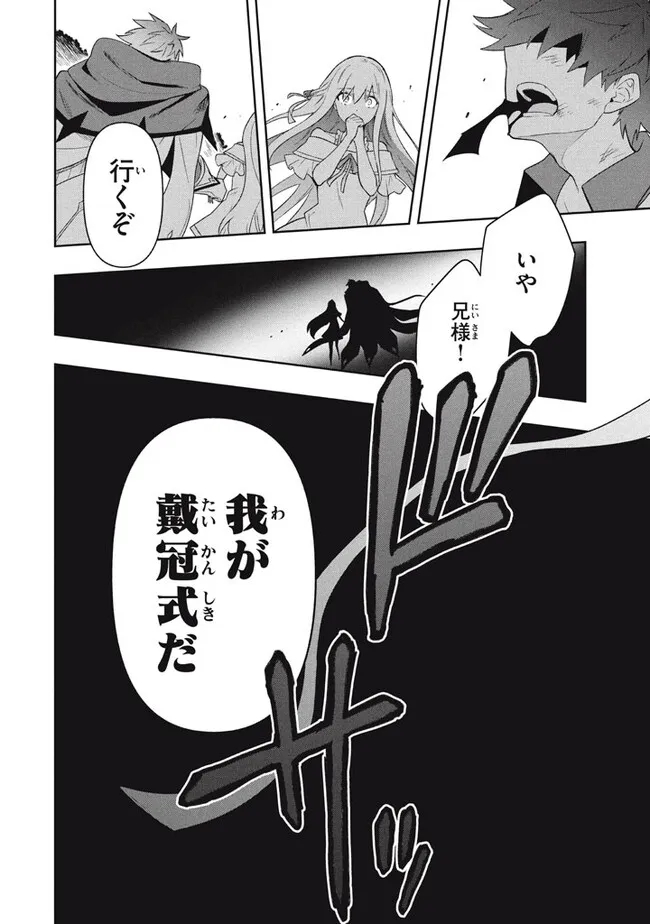 六姫は神護衛に恋をする　～最強の守護騎士、転生して魔法学園に行く～ 第66話 - Page 18