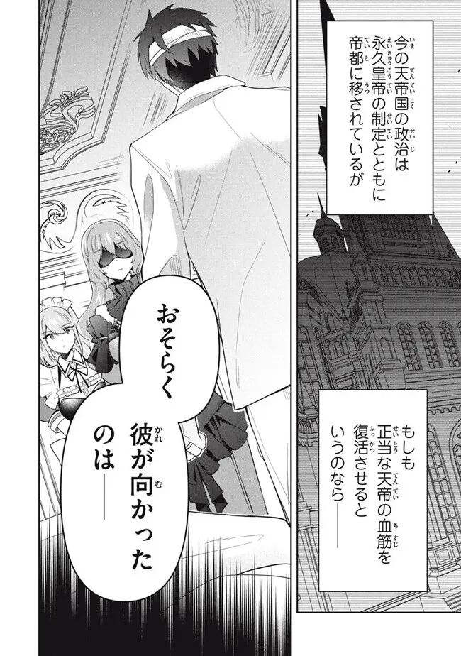 六姫は神護衛に恋をする　～最強の守護騎士、転生して魔法学園に行く～ 第67話 - Page 16