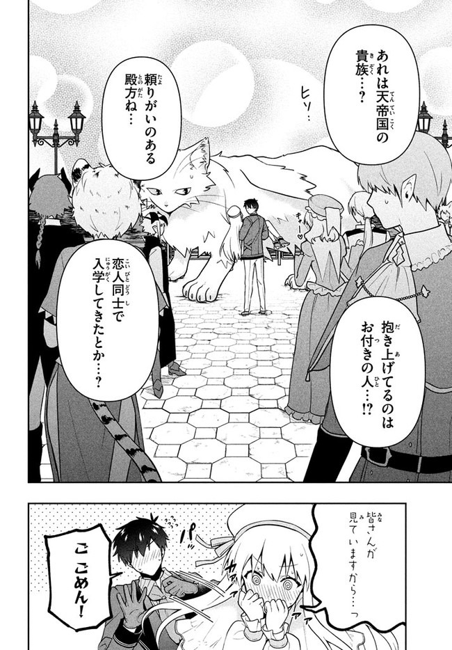 六姫は神護衛に恋をする　～最強の守護騎士、転生して魔法学園に行く～ 第7話 - Page 4