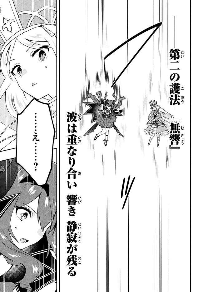 六姫は神護衛に恋をする　～最強の守護騎士、転生して魔法学園に行く～ 第7話 - Page 15