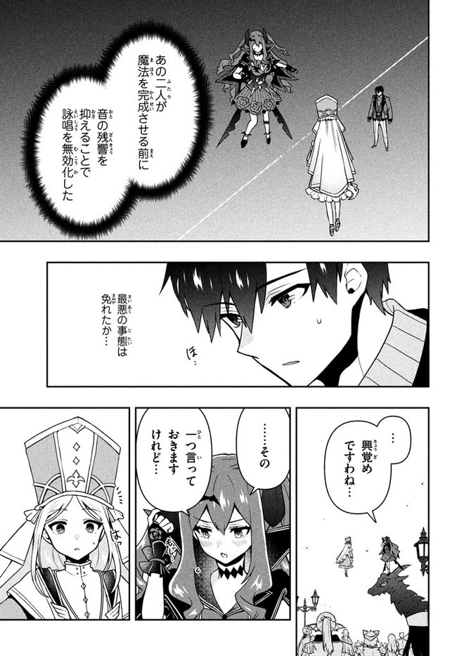 六姫は神護衛に恋をする　～最強の守護騎士、転生して魔法学園に行く～ 第7話 - Page 17